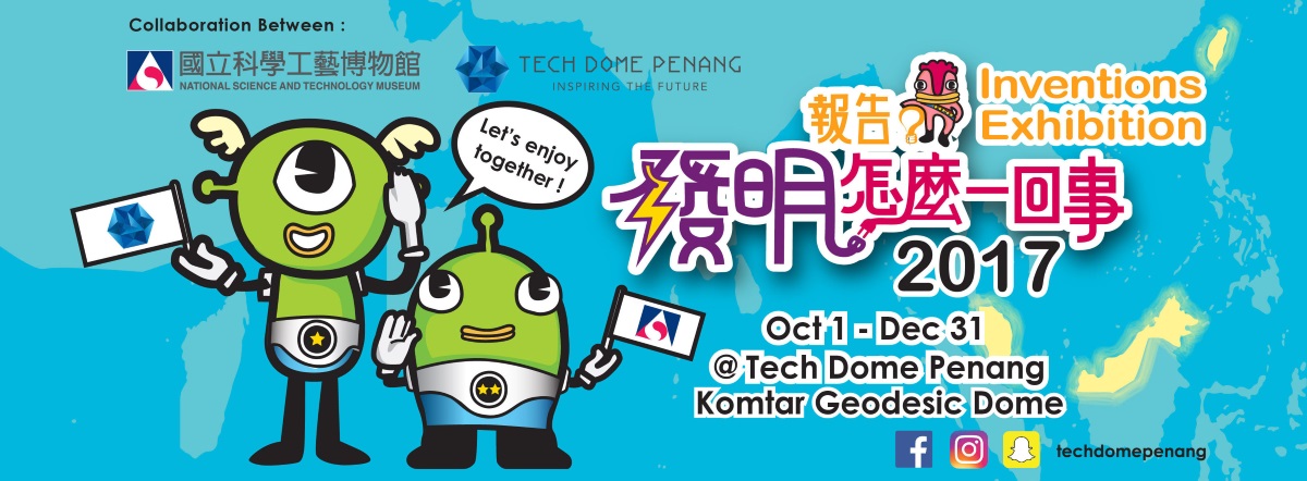 Invention Exhibition 2017